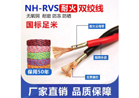 NH-RVS 型號：(2芯)  0.75mm&sup2;&sup2;～4mm&sup2;&sup2;